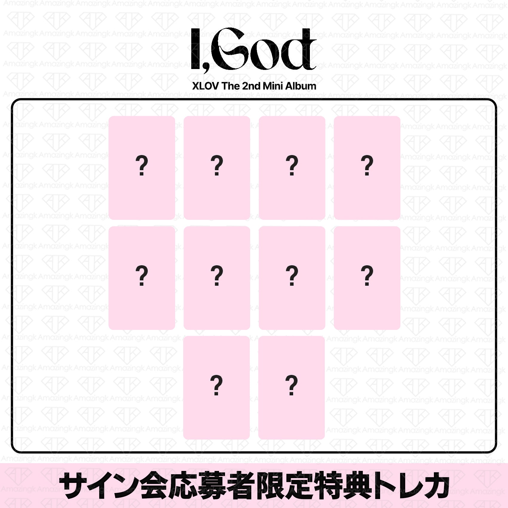予約商品］XLOV 2nd Mini Album I God DIY&ヨントンサイン会応募者限定 