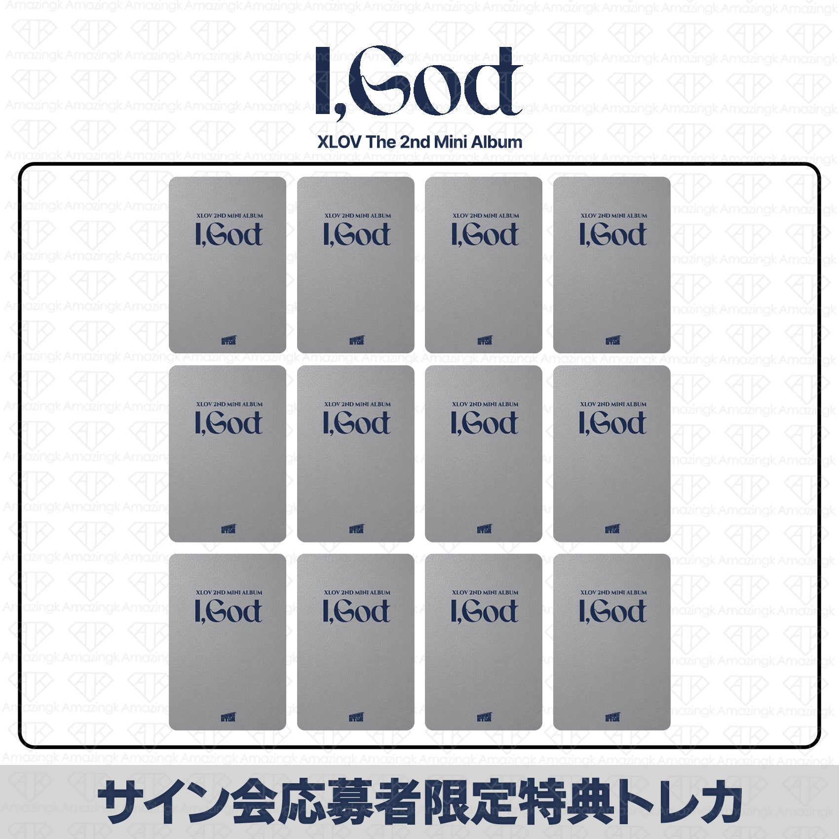 予約商品］XLOV 2nd Mini Album I God ヨントンサイン会応募者限定特典