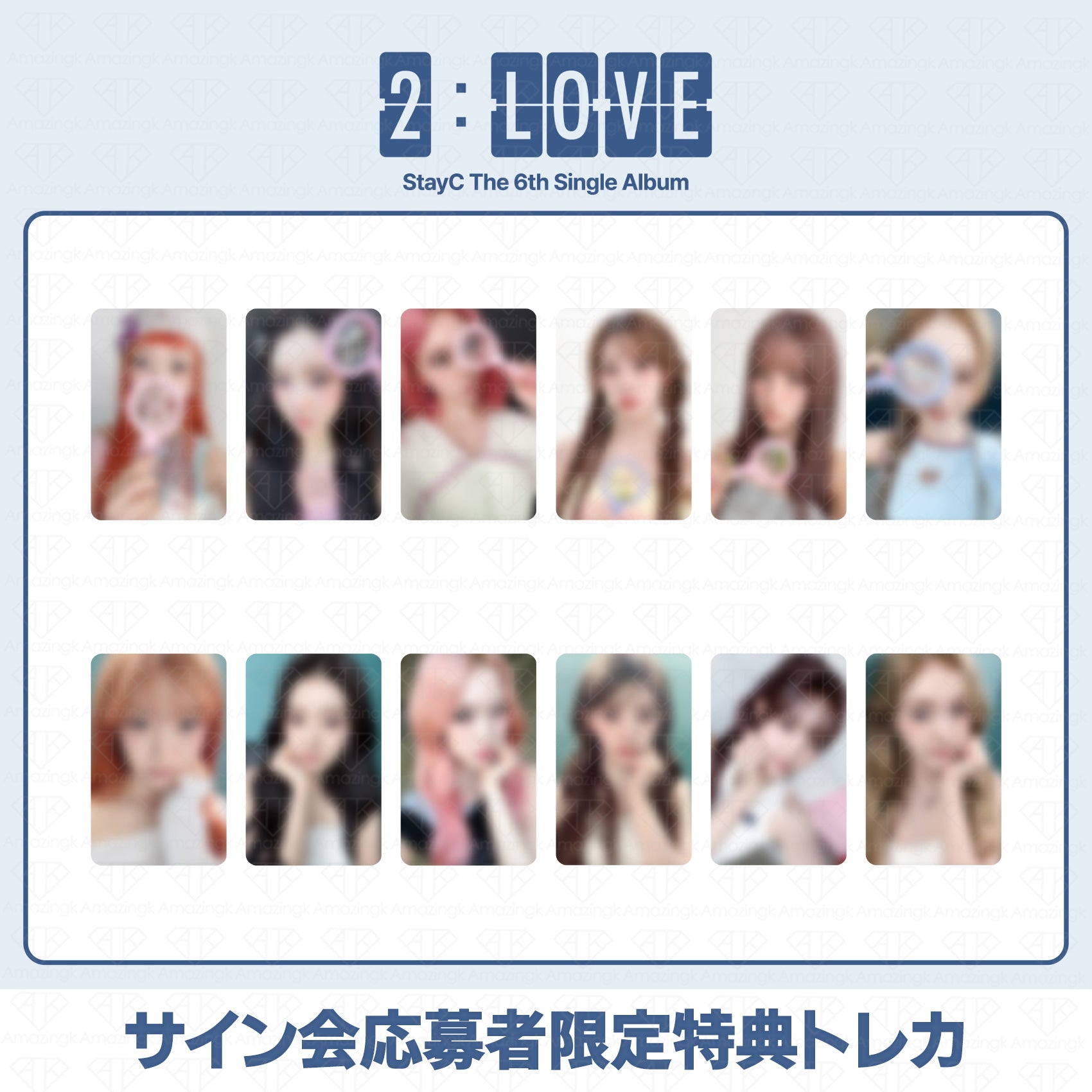予約商品］STAYC The 6th Single Album 2:LOVE ヨントンサイン会応募者