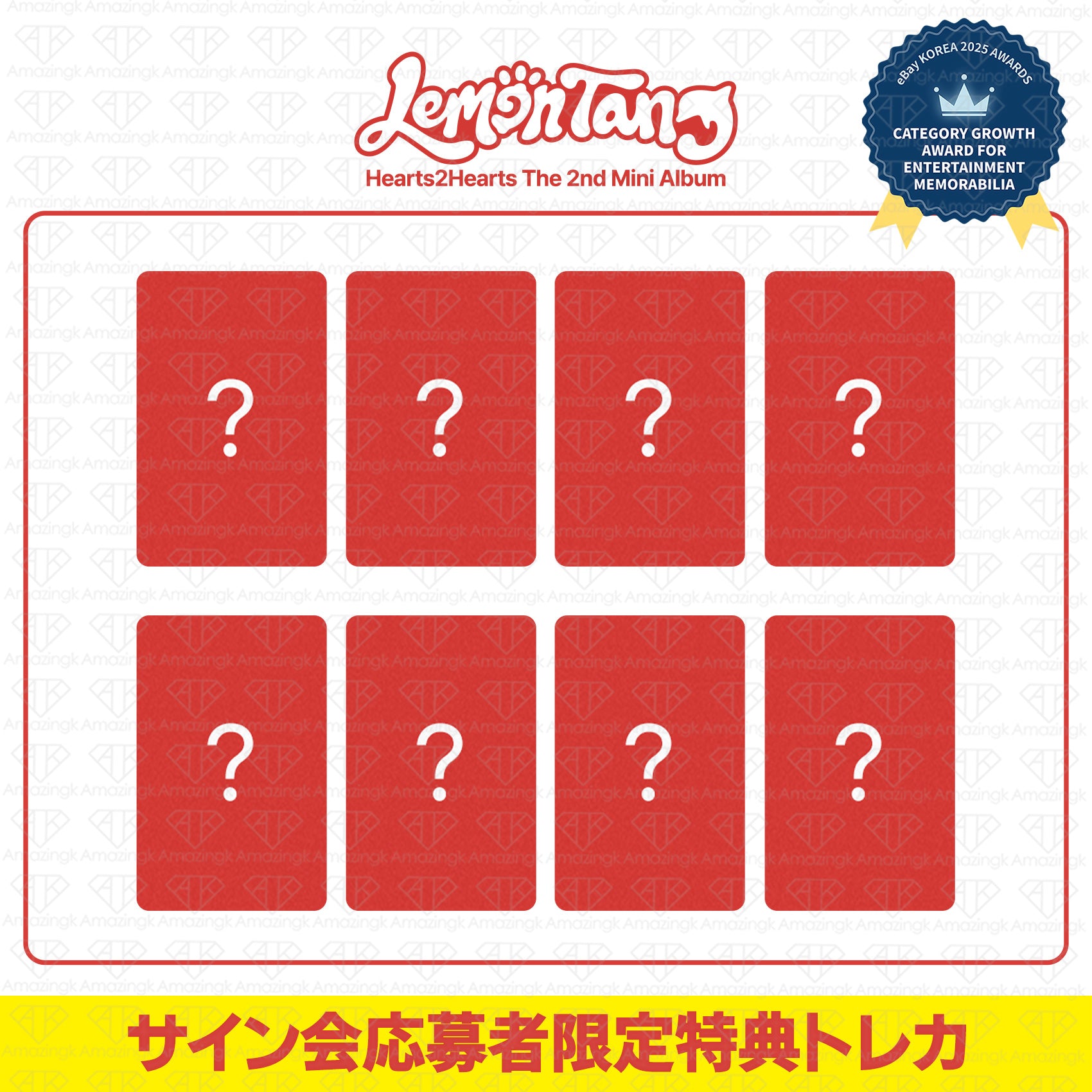 予約商品］Hearts2Hearts The 2nd Mini Album LemonTang サイン会応募