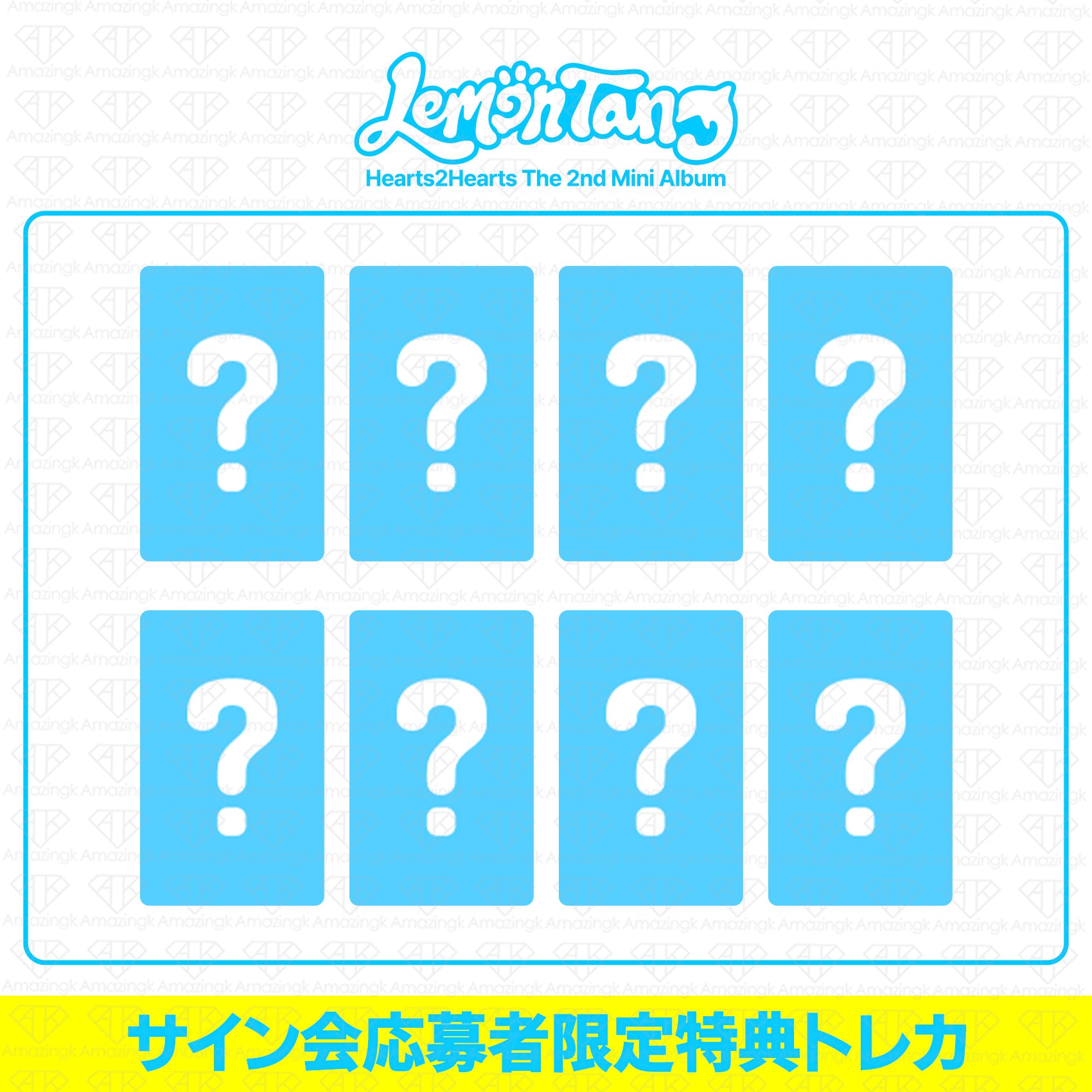 予約商品］Hearts2Hearts The 2nd Mini Album LemonTang サイン会応募