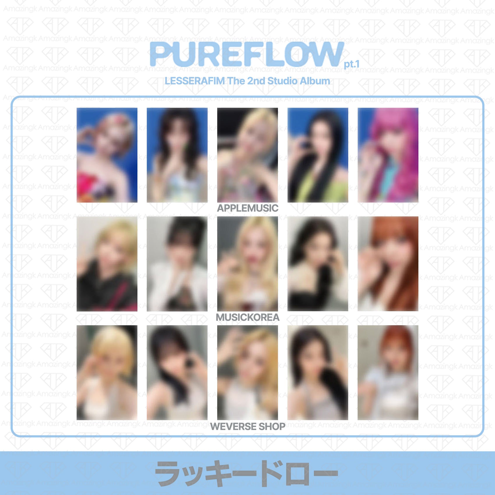 予約商品］LE SSERAFIM 2nd Studio Album PUREFLOW pt.1 2次ラッキー
