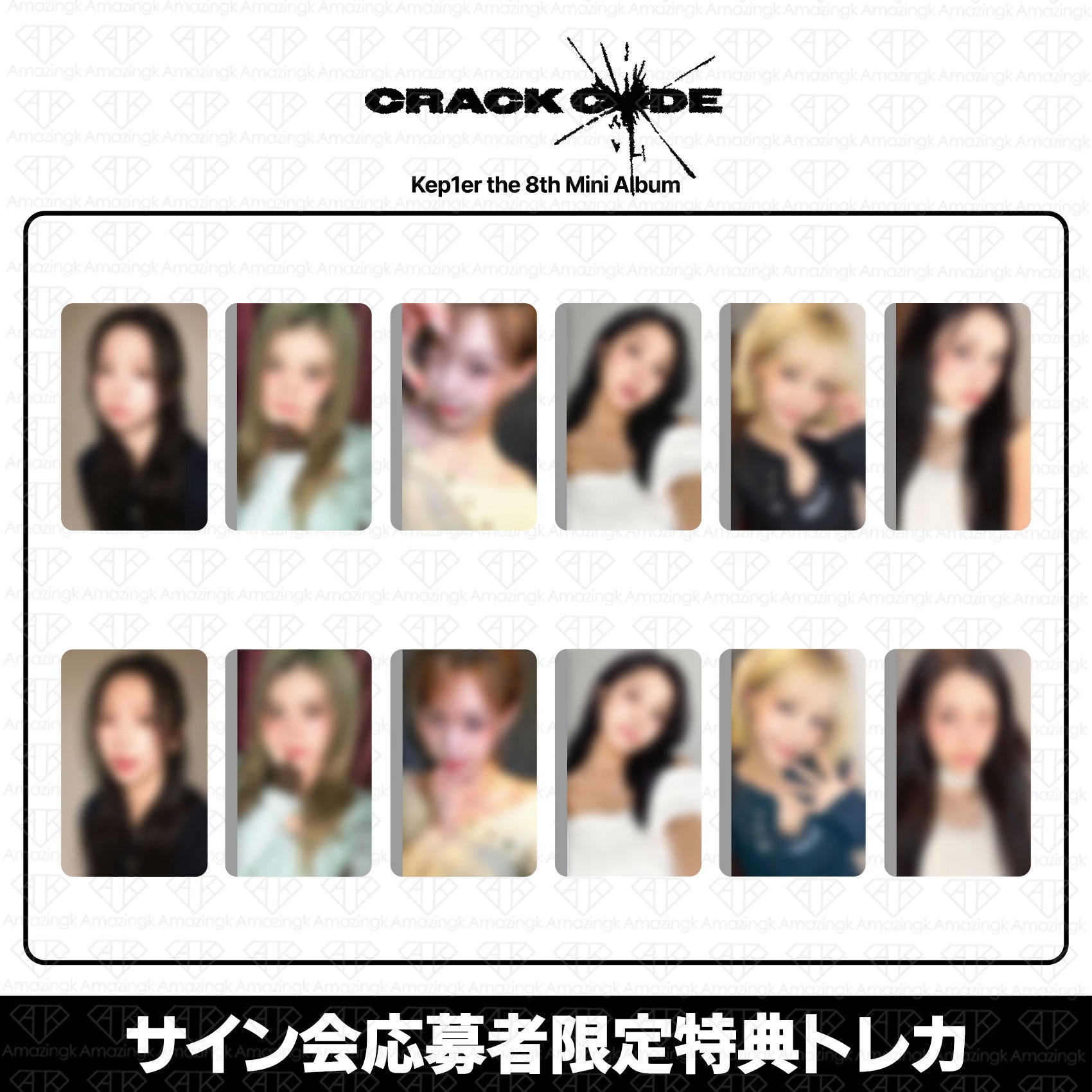 予約商品］Kep1er 8th Mini Album Crack Code サイン会応募者限定特典