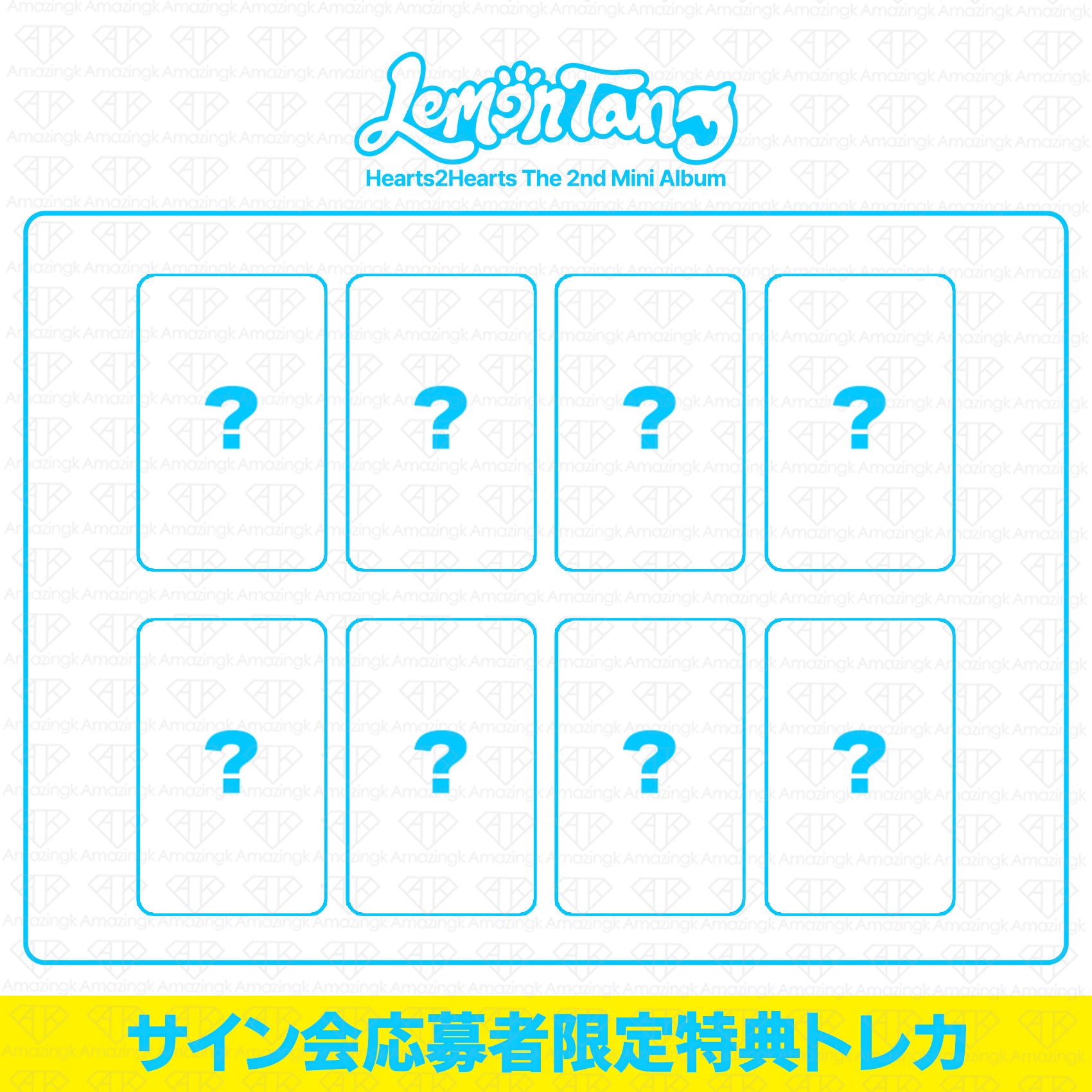 予約商品］Hearts2Hearts The 2nd Mini Album LemonTang サイン会応募