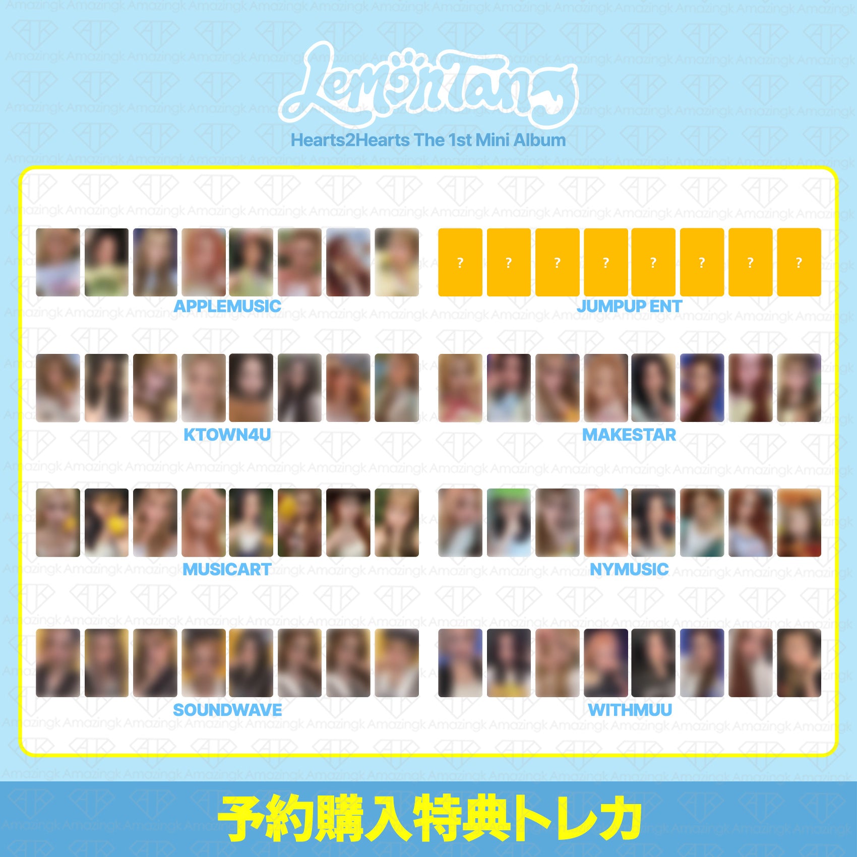 予約商品］Hearts2Hearts The 2nd Mini Album LemonTang 予約購入特典