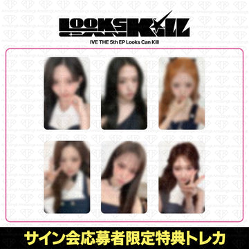 ［予約商品］IVE 5th EP Album Looks Can Kill Ktown4uサイン会応募者限定特典トレカ