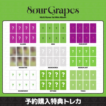 [予約商品] NiziU Korea 1st Mini Album Sour Grapes 予約購入店舗特典トレカ