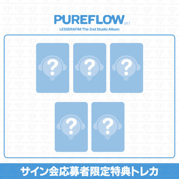 ［予約商品］LE SSERAFIM 2nd Studio Album PUREFLOW pt.1 サイン会応募者限定特典トレカ (Beatroad)