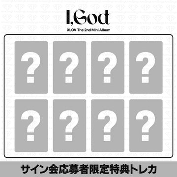 ［予約商品］XLOV 2nd Mini Album I God ヨントンサイン会応募者限定特典トレカ (1stMusic2次)