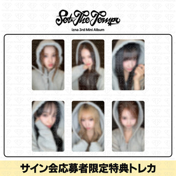 ［予約商品］IZNA 3rd Mini Album SET THE TEMPO ヨントンサイン会応募者限定特典トレカ (Music&Drama2次)