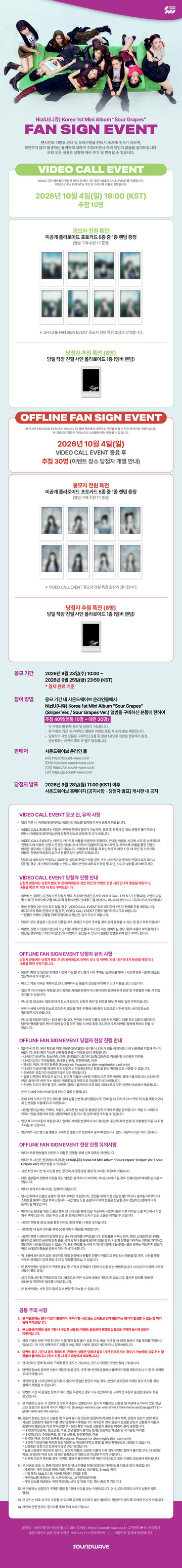 [サイン会代理応募券] NiziU Soundwave (261004)ファンサインイベント代理応募券