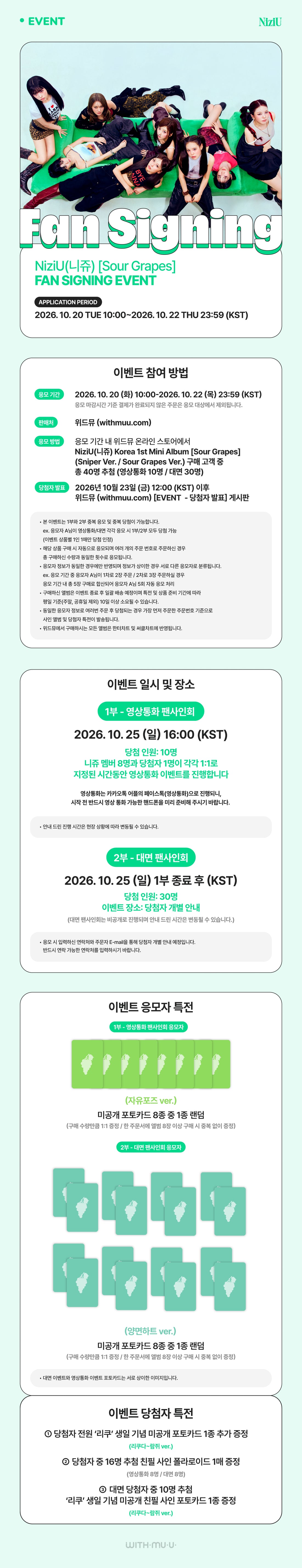 [サイン会代理応募券] NiziU Withmuu (10/25)ファンサインイベント代理応募券