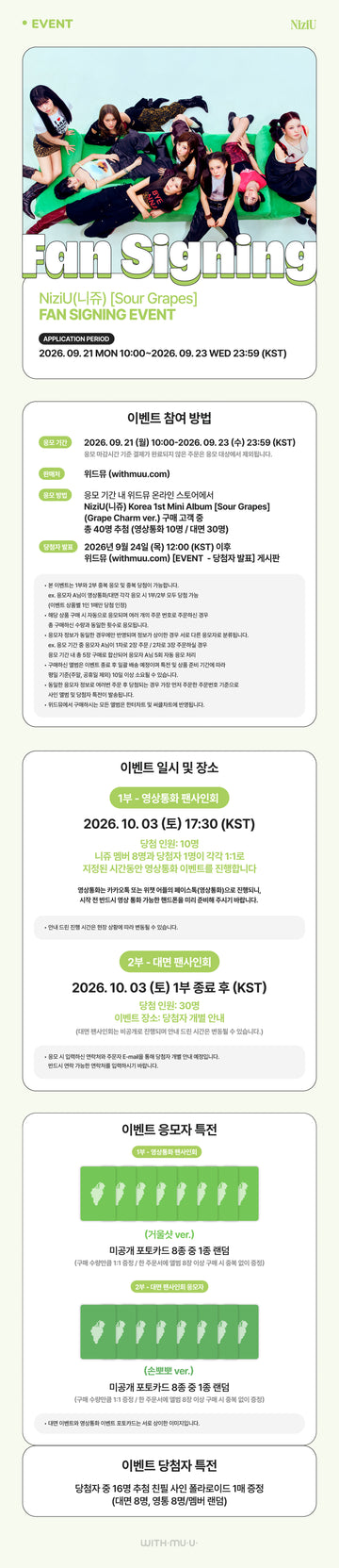 [サイン会代理応募券] NiziU Withmuu(261003)ファンサインイベント代理応募券