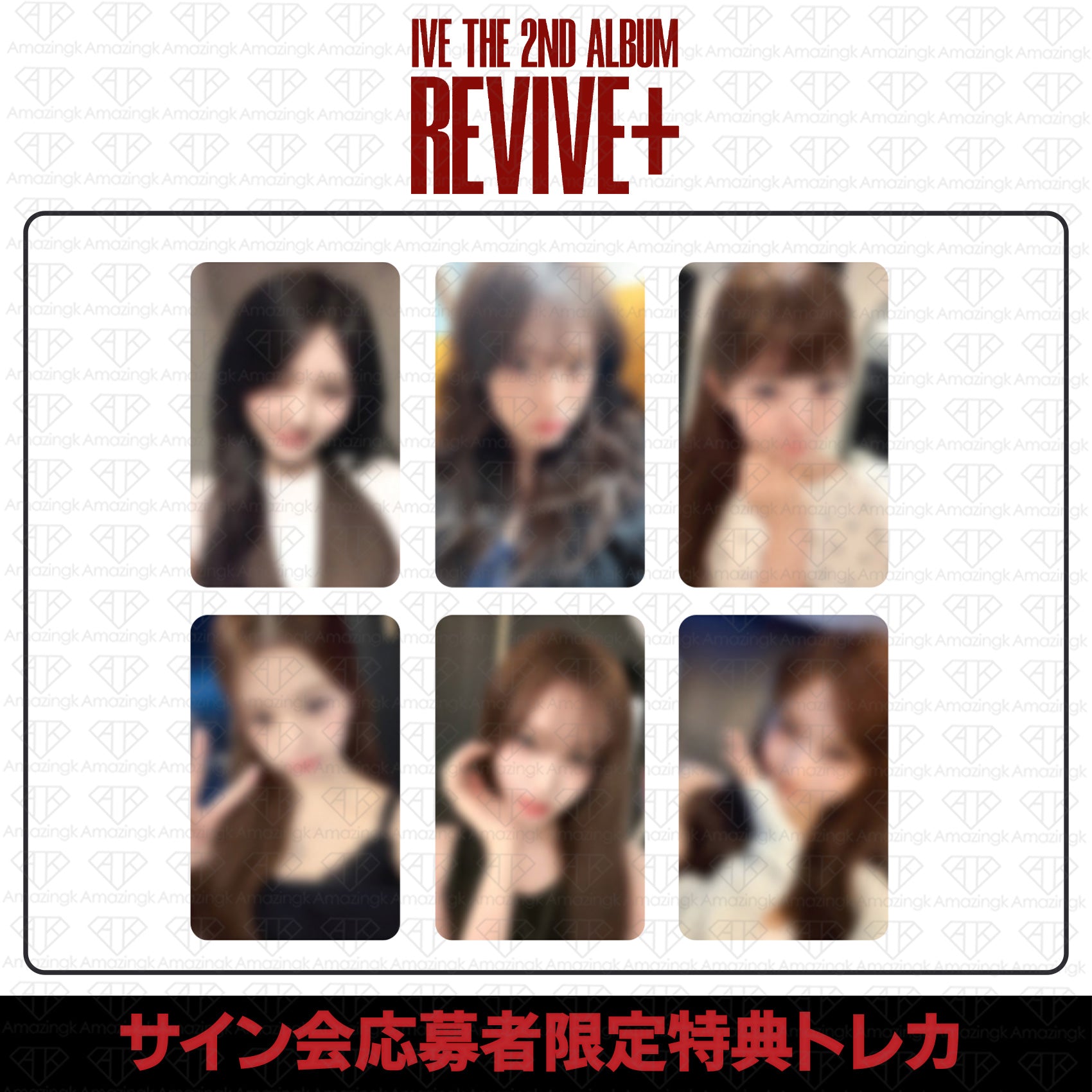 予約商品］IVE 2nd Album REVIVE+ サイン会応募者限定特典トレカ