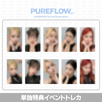 ［予約商品］LE SSERAFIM 2nd Studio Album PUREFLOW pt.1 単独特典イベントトレカ (Studio Choom)