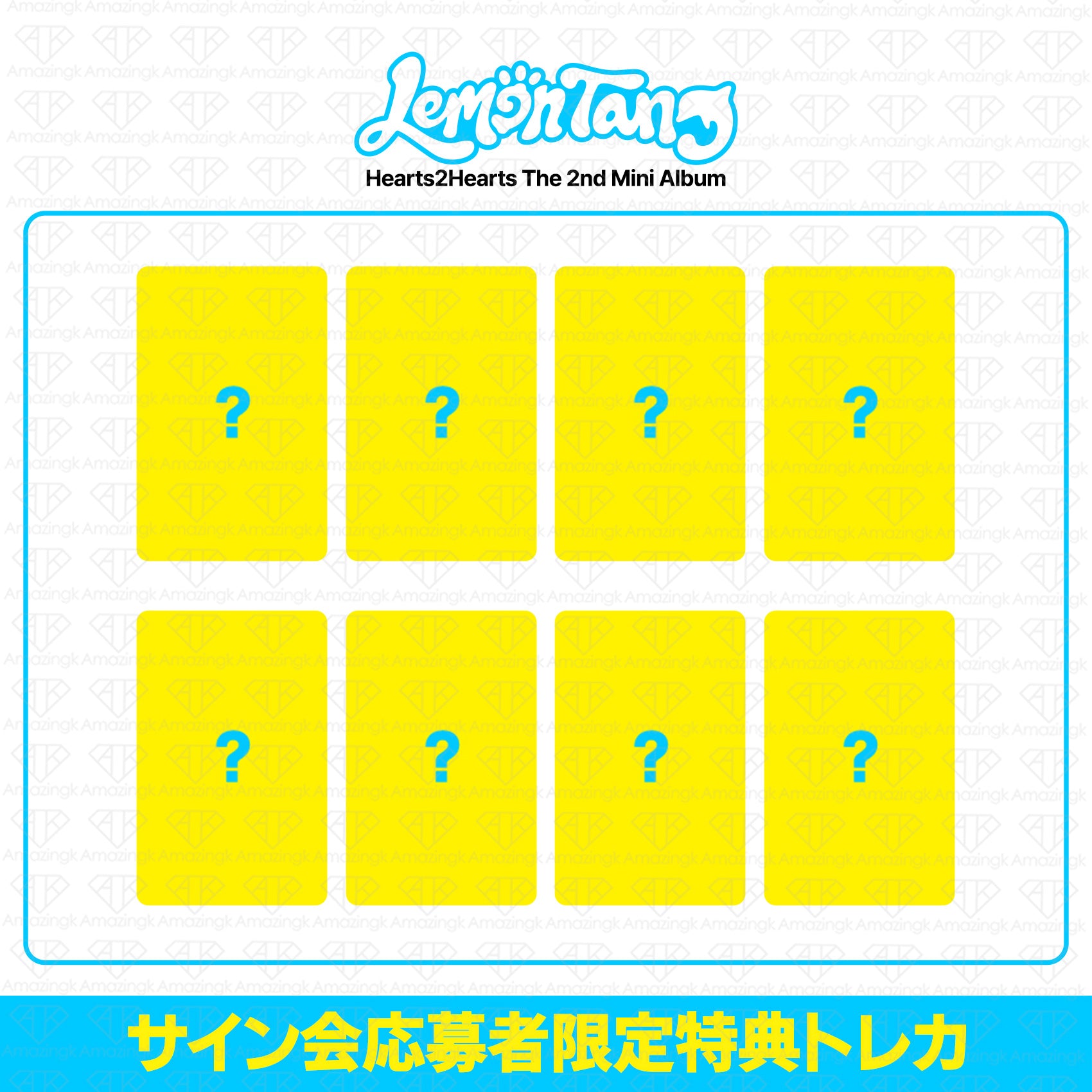 予約商品］Hearts2Hearts The 2nd Mini Album LemonTang サイン会応募