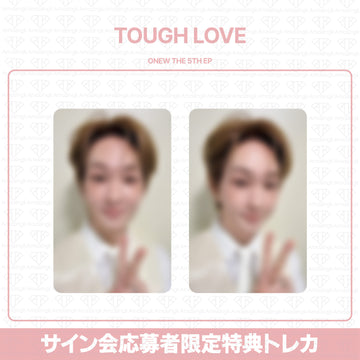 ［予約商品］オニュ 5th EP Album Tough Love 単独特典イベントトレカ (Ktown4u)
