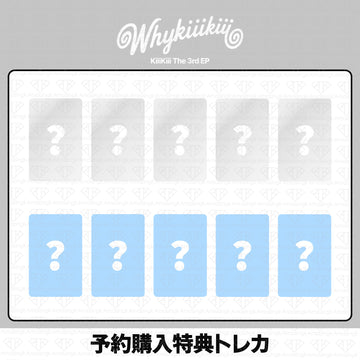 ［予約商品］KiiiKiii The 3rd EP Why KiiiKiii 予約購入特典トレカ (StarshipSquare)