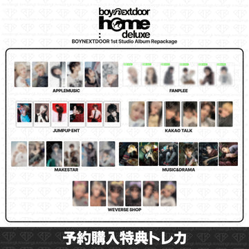 ［予約商品］BOYNEXTDOOR 1st Studio Album Repackage HOME: DELUXE 予約購入特典トレカ