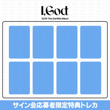 ［予約商品］XLOV 2nd Mini Album I God サイン会応募者限定特典トレカ (JumpUpEnt7次)