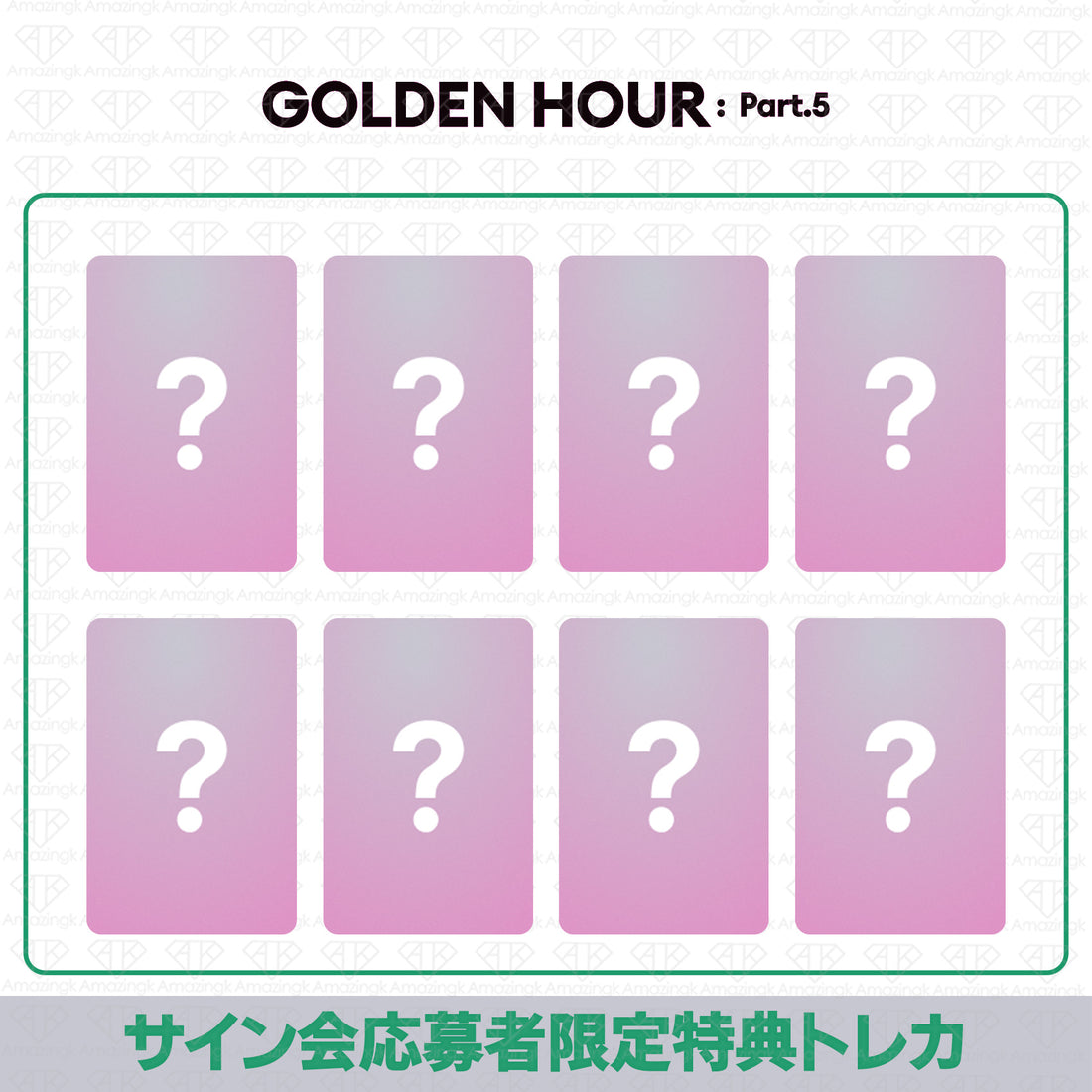 ［予約商品］ATEEZ Golden Hour Part.5 サイン会応募者限定特典トレカ (DearMyMuse)