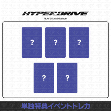 ［予約商品］PLAVE 5th Mini Album HYPERDRIVE OliveYoung単独イベント特典トレカ
