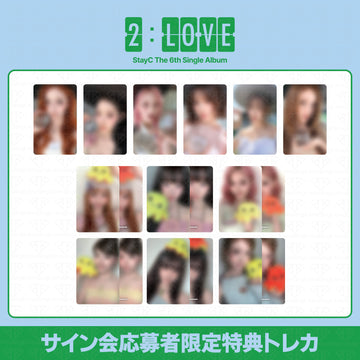 ［予約商品］STAYC The 6th Single Album 2:LOVE サイン会応募者限定特典トレカ (AppleMusic)