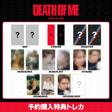 ［予約商品］EVAN 1st Mini Album DEATH OF ME 予約購入店舗特典トレカ (BDM, Everline, MakeStar, MusicKorea, MusicPlant, NYMUSIC, Soundwave, Weverse Shop)