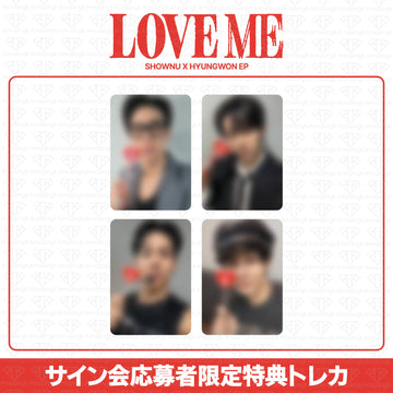 ［予約商品］SHOWNU X HYUNGWON EP LOVE ME サイン会応募者限定特典トレカ (AppleMusic2次)
