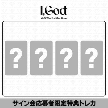 ［予約商品］XLOV 2nd Mini Album I God ヨントンサイン会応募者限定特典トレカ (1stMusic3次)