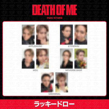 ［予約商品］EVAN 1st Mini Album DEATH OF ME 1次ラッキードロートレカ