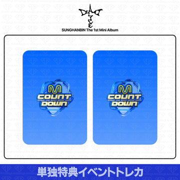 [予約商品］ZB1 ZEROBASEONE ソンハンビン 1st EP DEAD ALIVE MCDStation単独イベント特典トレカ