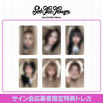 ［予約商品］IZNA 3rd Mini Album SET THE TEMPO ヨントンサイン会応募者限定特典トレカ (AppleMusic)