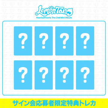 ［予約商品］Hearts2Hearts The 2nd Mini Album LemonTang サイン会応募者限定特典トレカ (Ktown4u)
