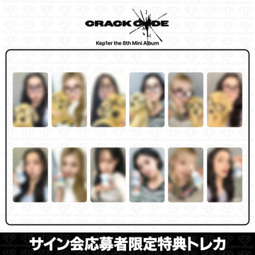 ［予約商品］Kep1er 8th Mini Album Crack Code サイン会応募者限定特典トレカ(MakeStar)