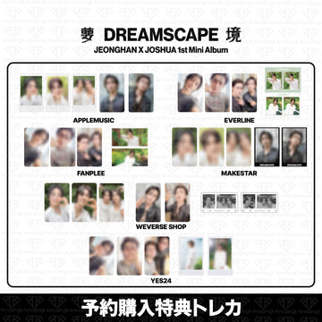 [予約商品］SEVENTEEN ジョンハン X ジョシュア 1st Mini Album DREAMSCAPE 予約購入店舗特典トレカ
