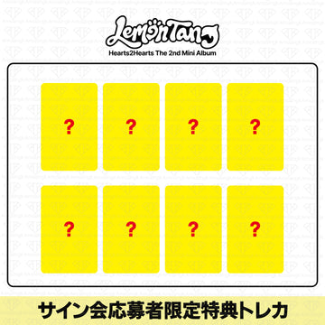 ［予約商品］Hearts2Hearts The 2nd Mini Album LemonTang サイン会応募者限定特典トレカ (MusicArt)