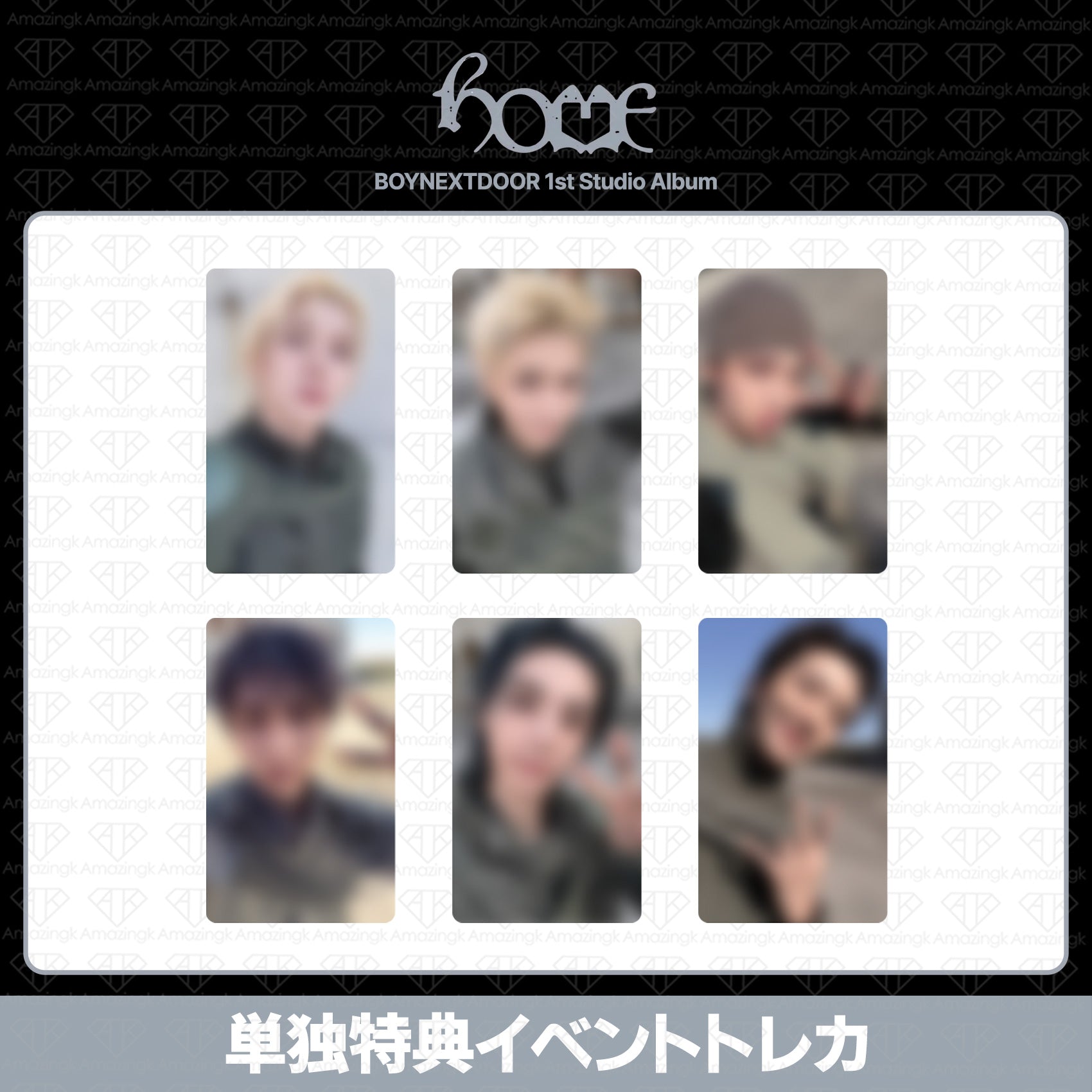 予約商品］BOYNEXTDOOR 1st Studio Album HOME 単独特典イベントトレカ