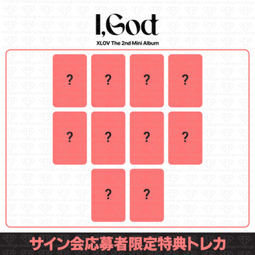 ［予約商品］XLOV 2nd Mini Album I God ヨントンサイン会応募者限定特典トレカ (MyStarGoods7次)