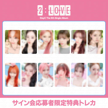 ［予約商品］STAYC The 6th Single Album 2:LOVE サイン会応募者限定特典トレカ (HelloLive2次)