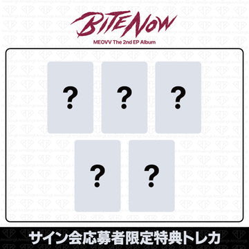 ［予約商品］MEOVV 2nd EP Album BITE NOW サイン会応募者限定特典トレカ (MakeStar)