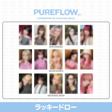 ［予約商品］LE SSERAFIM 2nd Studio Album PUREFLOW pt.1 1次ラッキードロートレカ (AppleMusic, MusicKorea, WeverseShop)