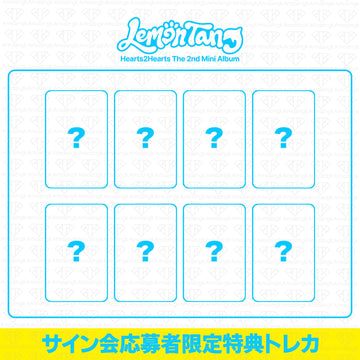 ［予約商品］Hearts2Hearts The 2nd Mini Album LemonTang サイン会応募者限定特典トレカ (Soundwave)
