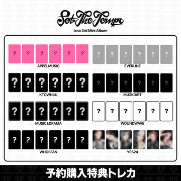 ［予約商品］IZNA 3rd Mini Album SET THE TEMPO 予約購入特典トレカ (Apple Music, Everline, Ktown4u, Music&Drama, MusicArt, Soundwave, WhosfanStore, Yes24)