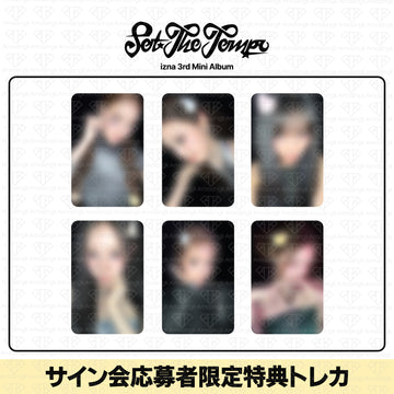 ［予約商品］IZNA 3rd Mini Album SET THE TEMPO サイン会応募者限定特典トレカ (AppleMusic3次)