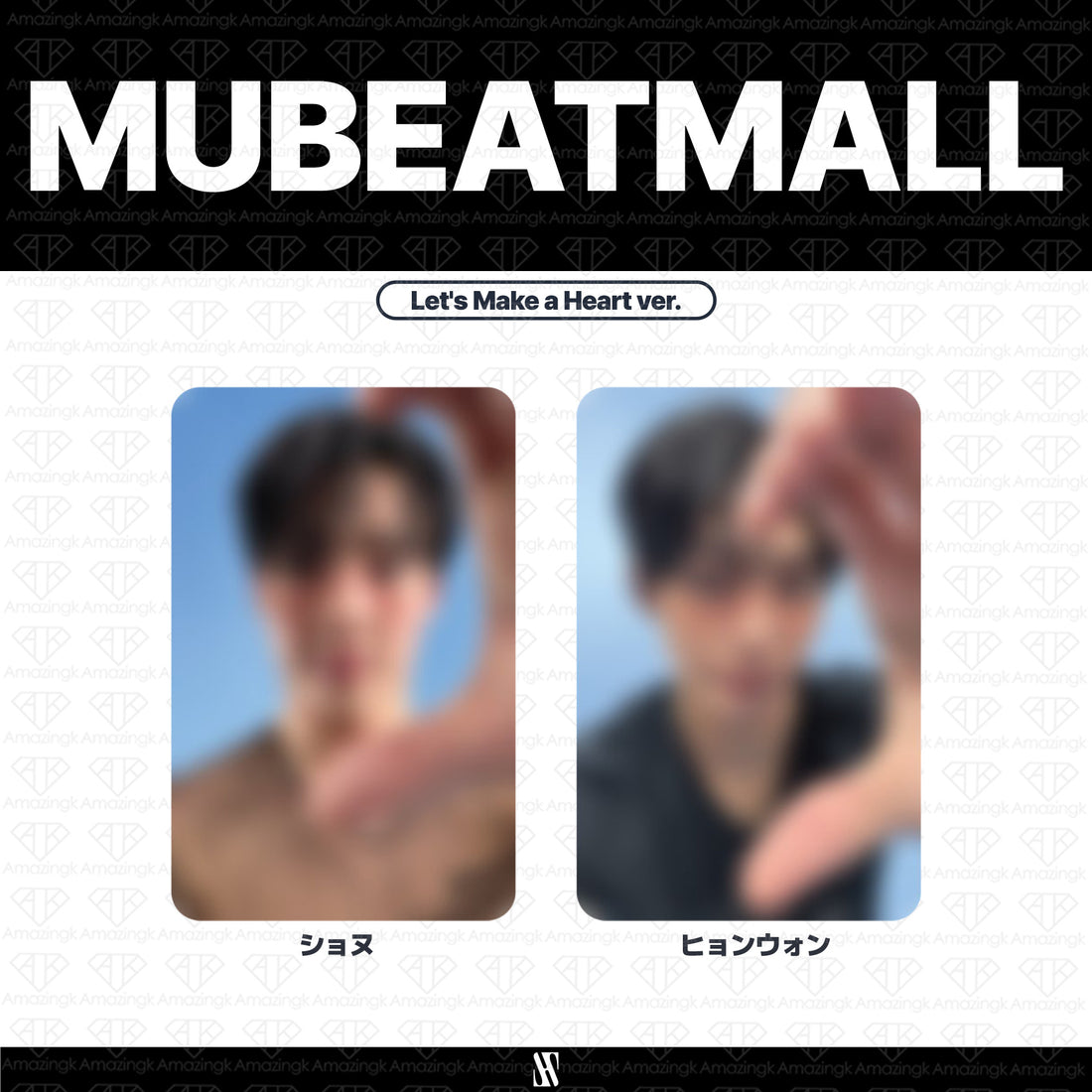 ［予約商品］SHOWNU X HYUNGWON EP LOVE ME サイン会応募者限定特典トレカ (Mubeat Mall)